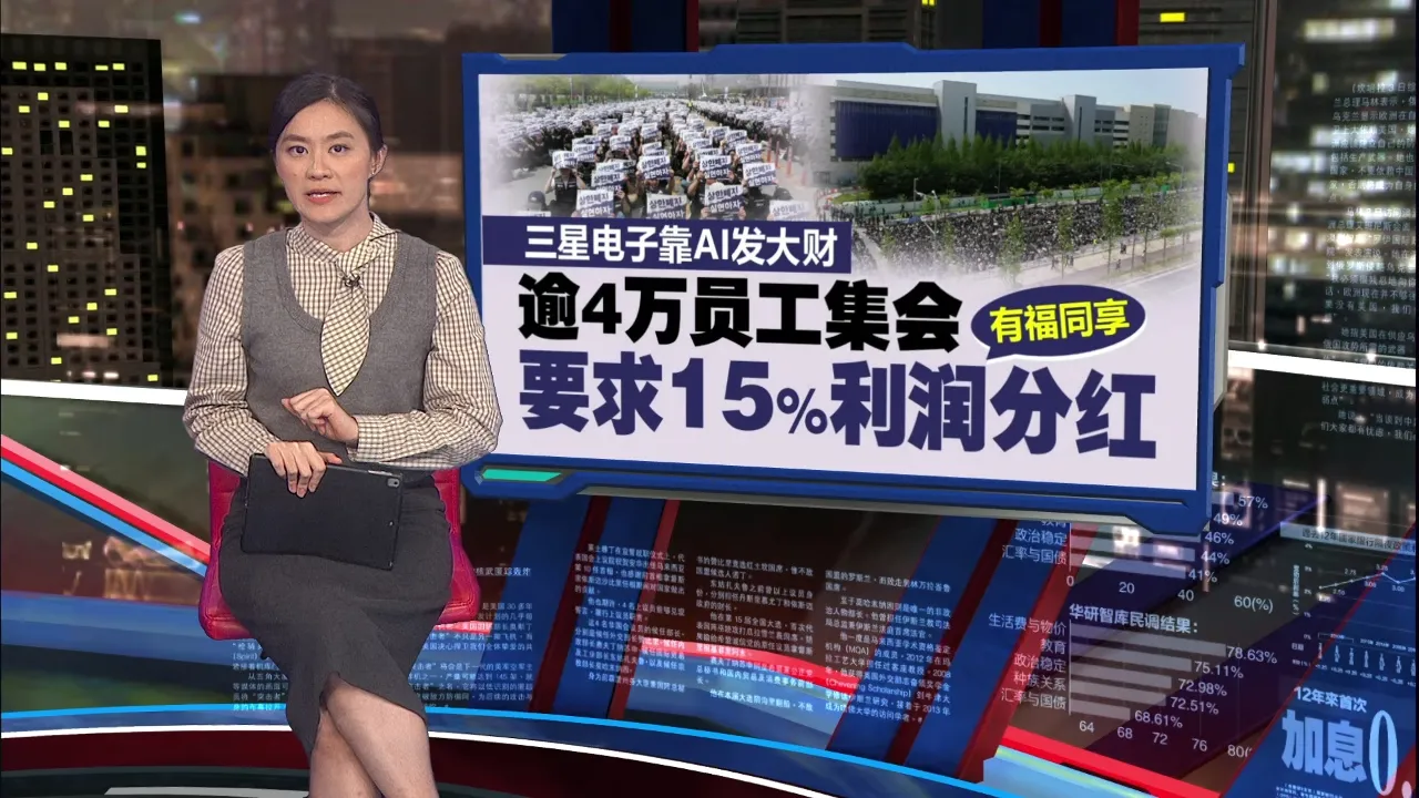 三星大赚AI财   员工却怒喊：分钱！否则全面罢工！