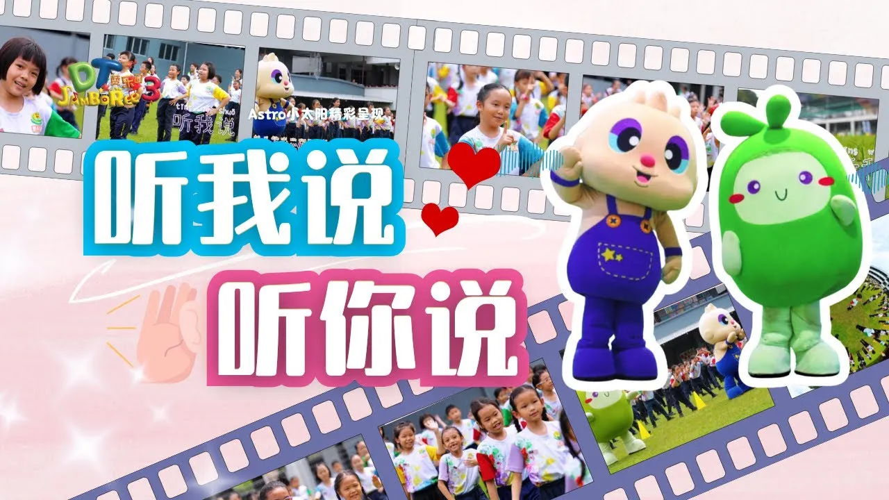 【听你说 听我说】 MV