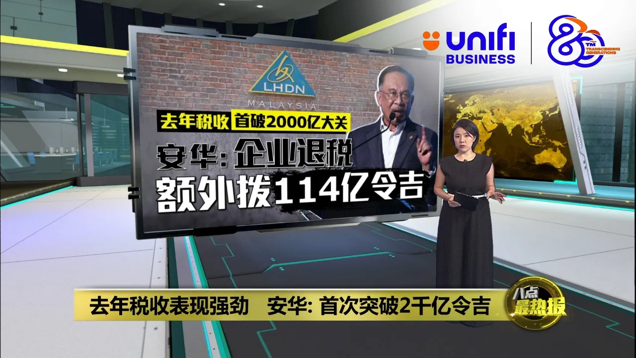 税收突破2千亿   政府拨114亿用于企业退税 |#UNIFIBUSINESS