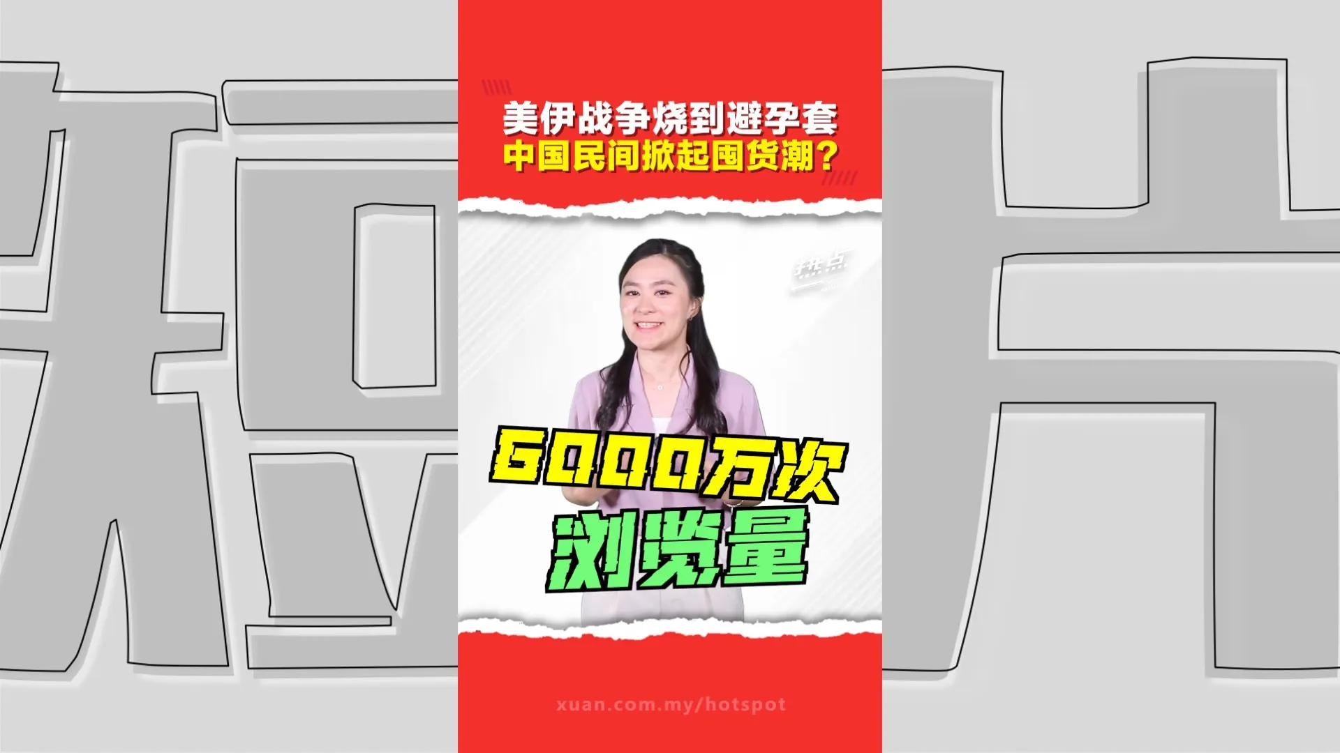 全球最大避孕套制造商宣布涨价引囤货潮   为何避孕套成中国社会关注的焦点？