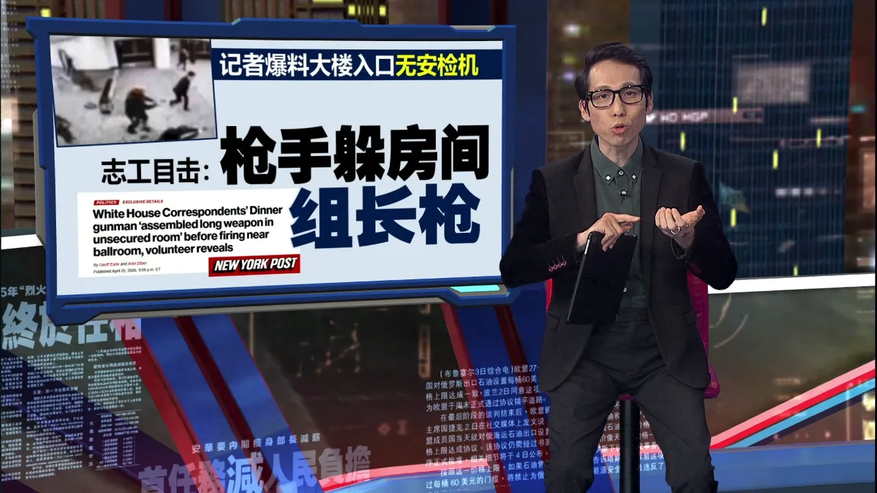 白宫记者晚宴遇袭   特朗普：有影响力的人才成为目标