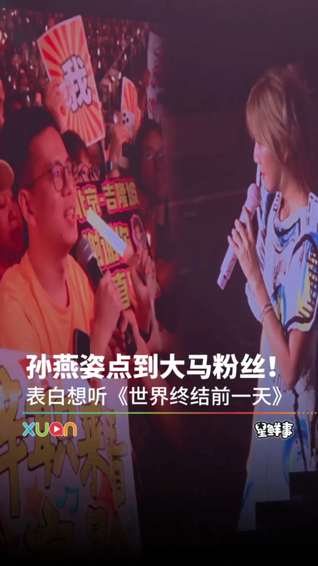 孙燕姿点到大马粉丝表白想听《世界终结前一天》