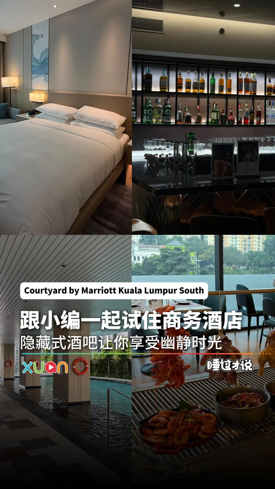 跟着小编试住商务酒店Courtyard by Marriott Kuala Lumpur South！
