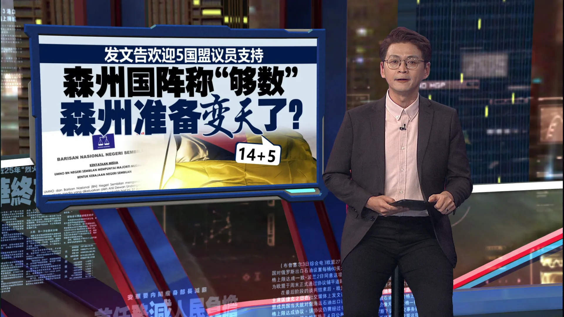 欢迎5国盟议员支持   森州国阵称“够数”准备变天？