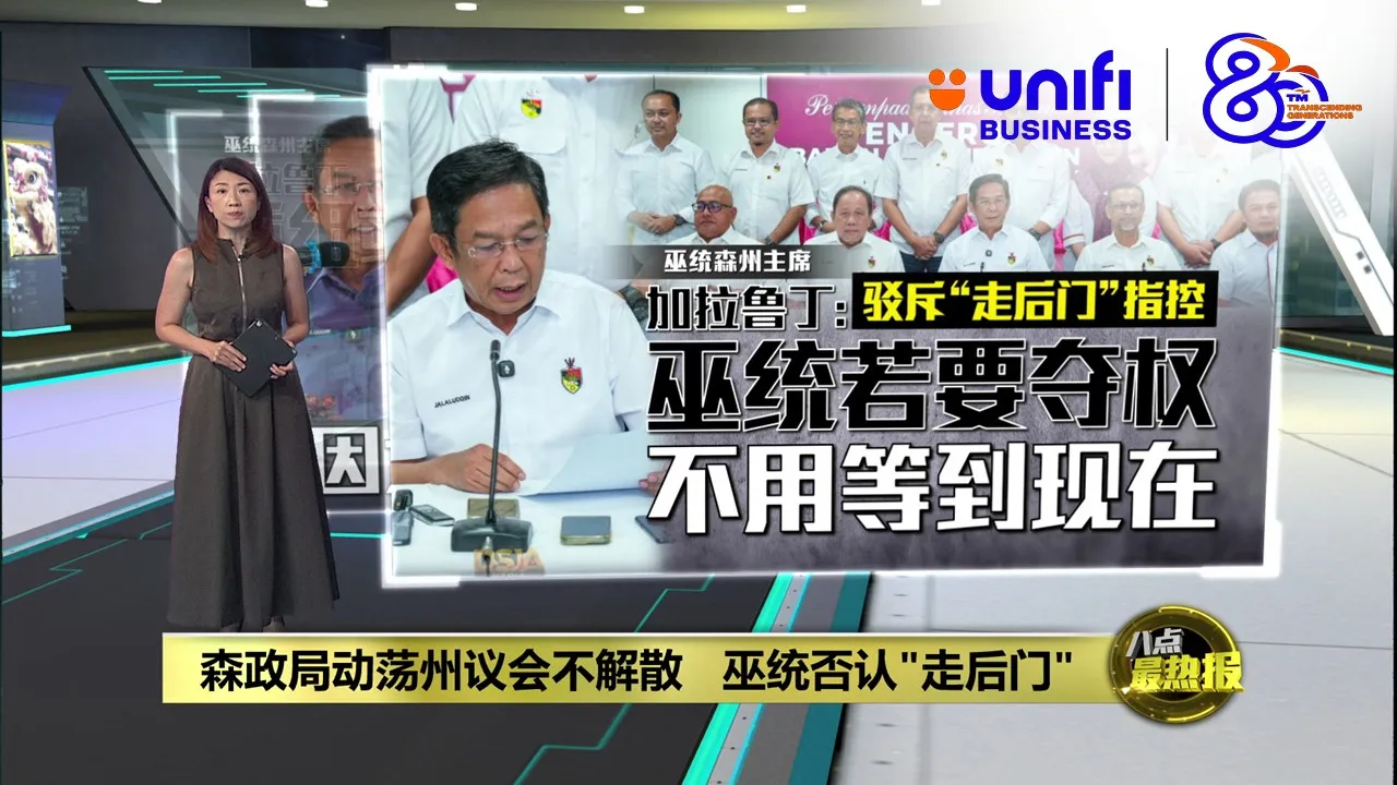 倒大臣因对州政府失信心   森州巫统强调：不是走后门！