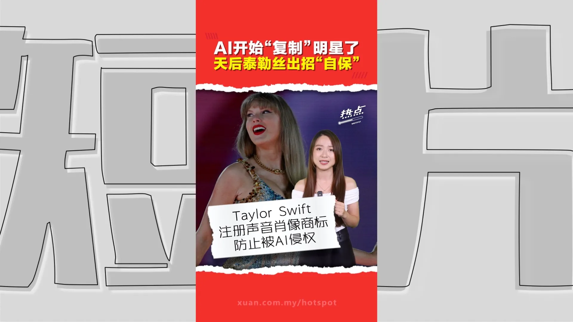 AI盗脸易烊千玺也受害！  泰勒丝等西洋大咖  如何打响反击战？