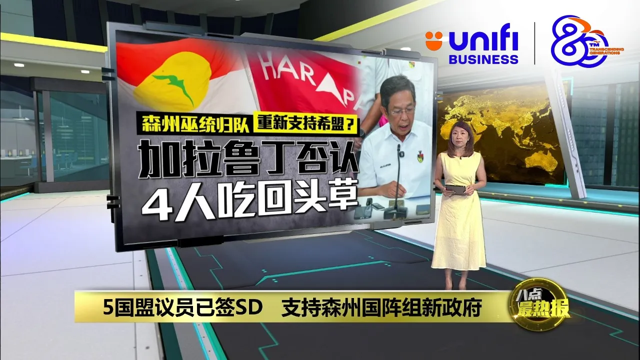 5国盟议员已签SD   支持森州国阵组新政府