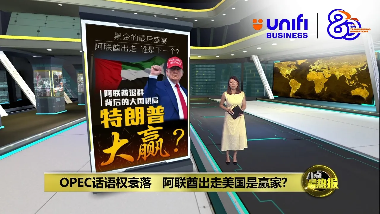 阿联酋退出OPEC   如何影响全球油市格局?