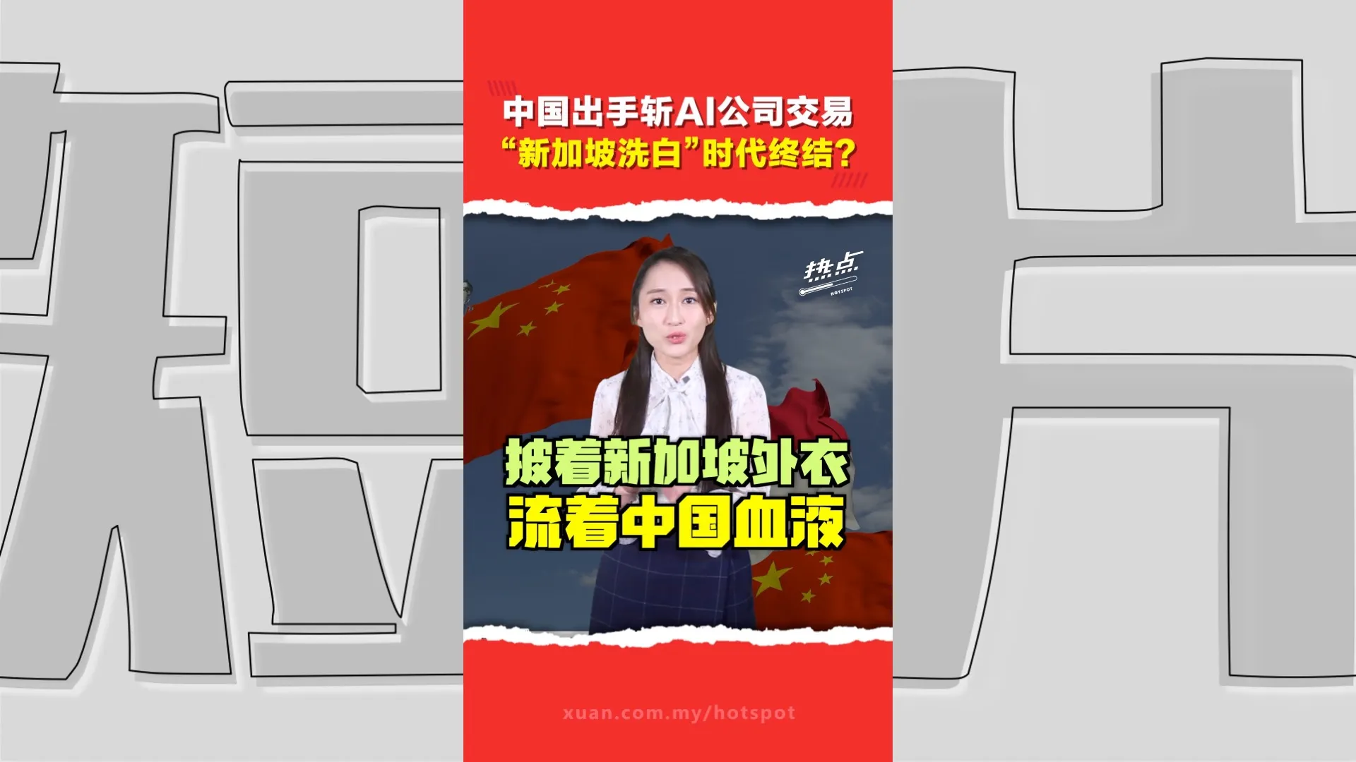 从 TikTok、Shein 到 Manus  中国公司都披上“新加坡外衣”？ “新加坡洗产地”开始行不通了？