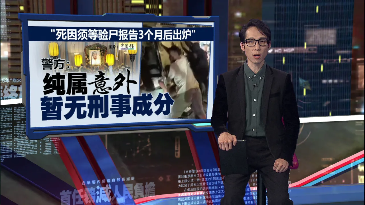 坠沟死者真正死因须等3个月   警方:料无刑事成分