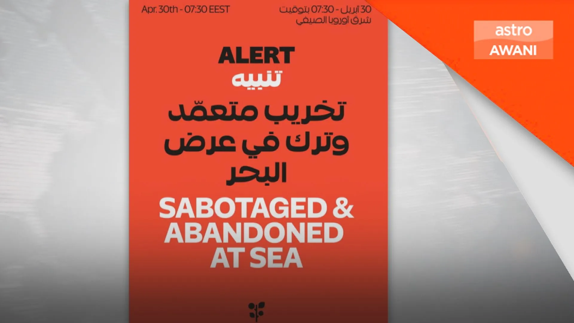 Israel didakwa lumpuhkan bot, ratusan individu terkandas