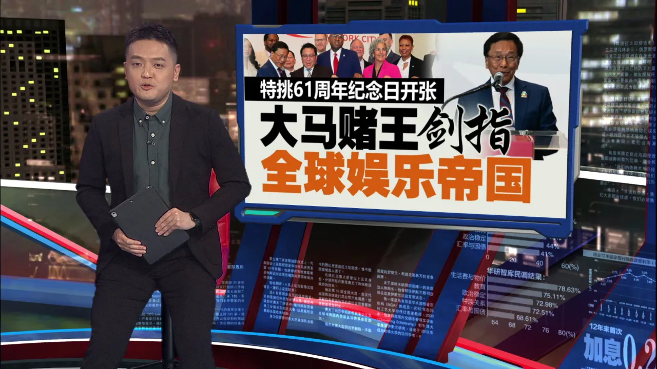 大马云顶霸气破局   纽约迎首家真人荷官赌场