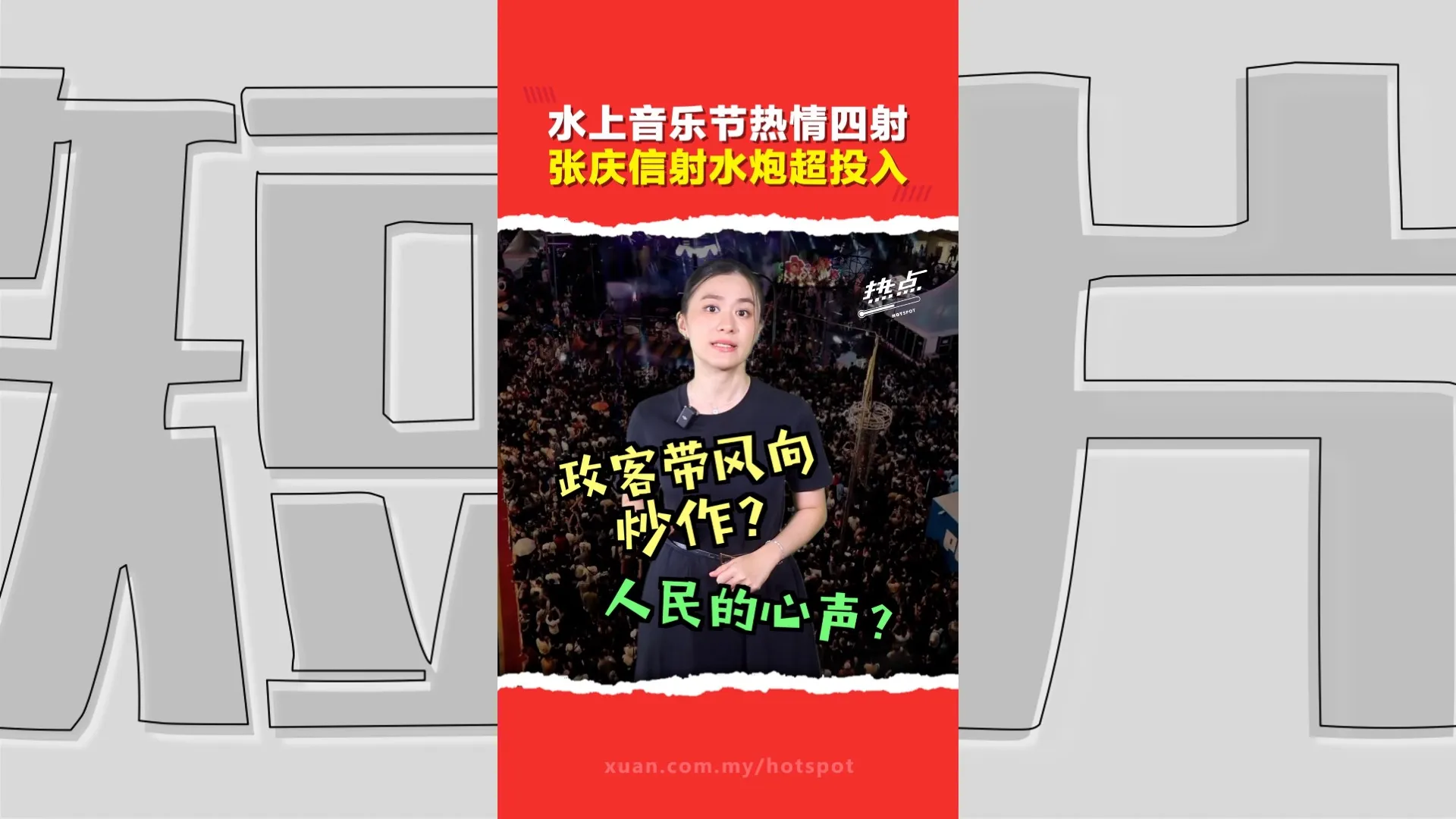 旅游部长亲自下场“营业”！   Rain Rave音乐节首日吸引万人同欢
