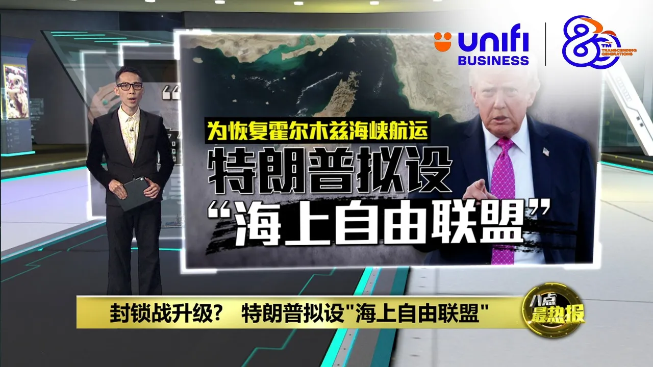 封锁战升级?   特朗普拟设“海上自由联盟”