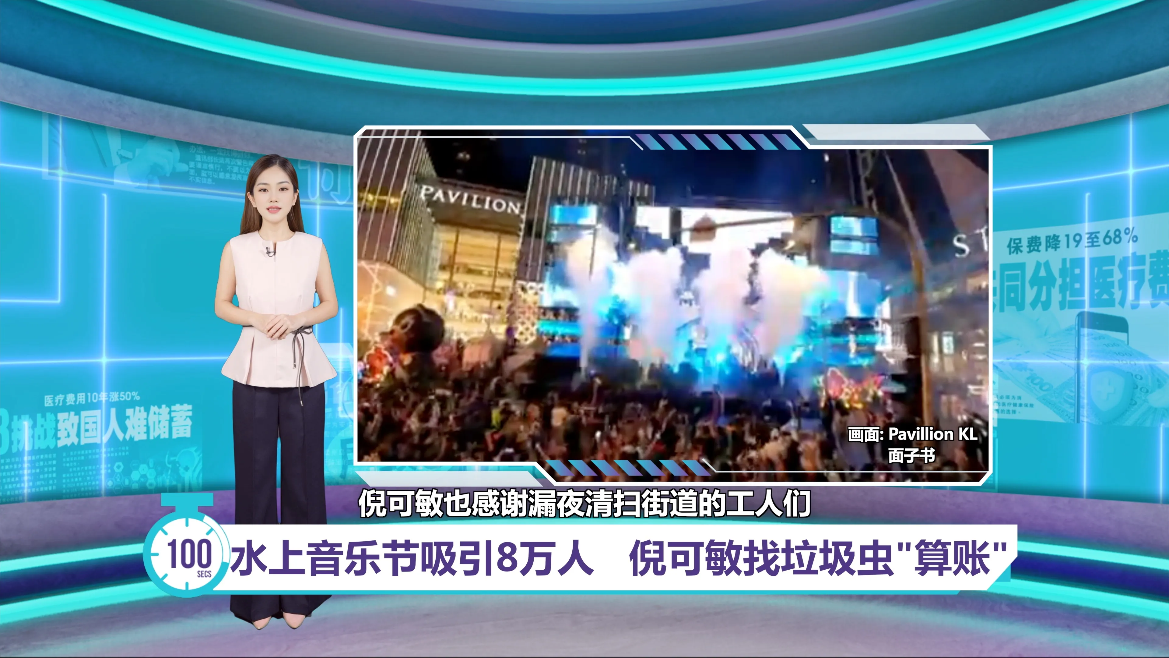 水上音乐节吸引8万人   倪可敏找垃圾虫"算账"