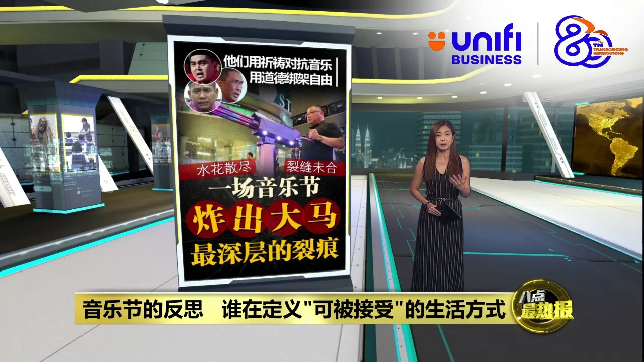 音乐节的反思   谁在定义"可被接受"的生活方式