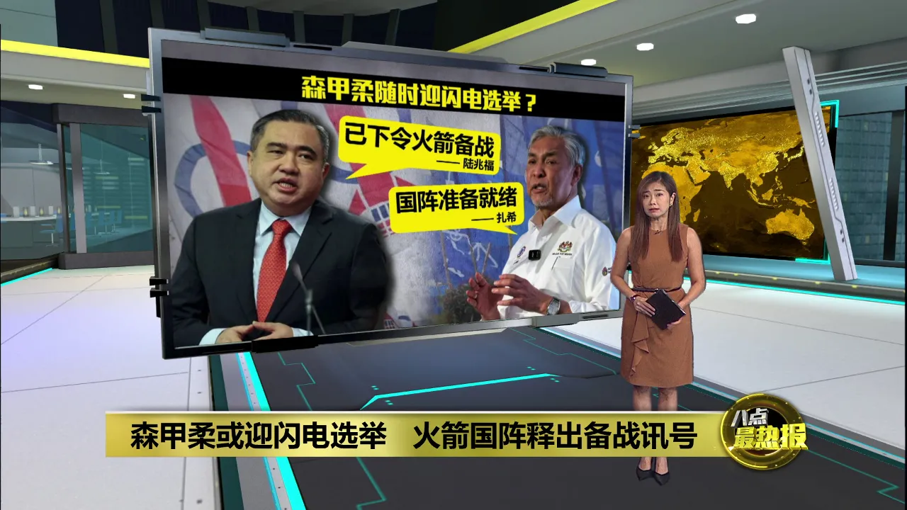森甲柔或迎闪电选举   火箭国阵释出备战讯号