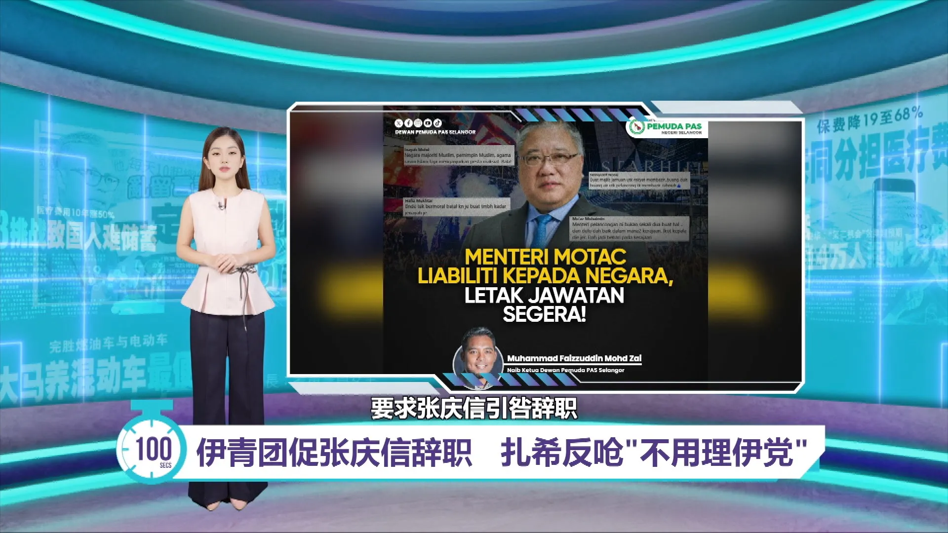 伊青团促张庆信辞职   扎希反呛"不用理伊党"