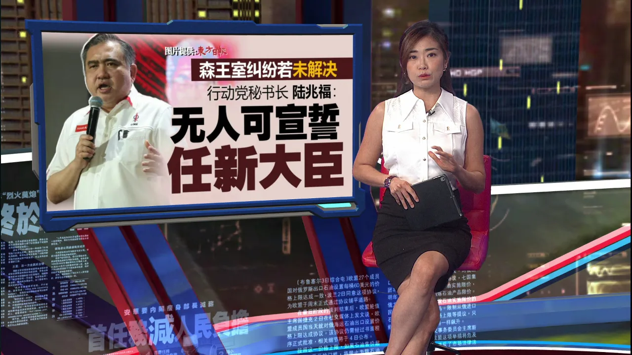 森王室纠纷若未解决   陆兆福：无人可宣誓任新大臣