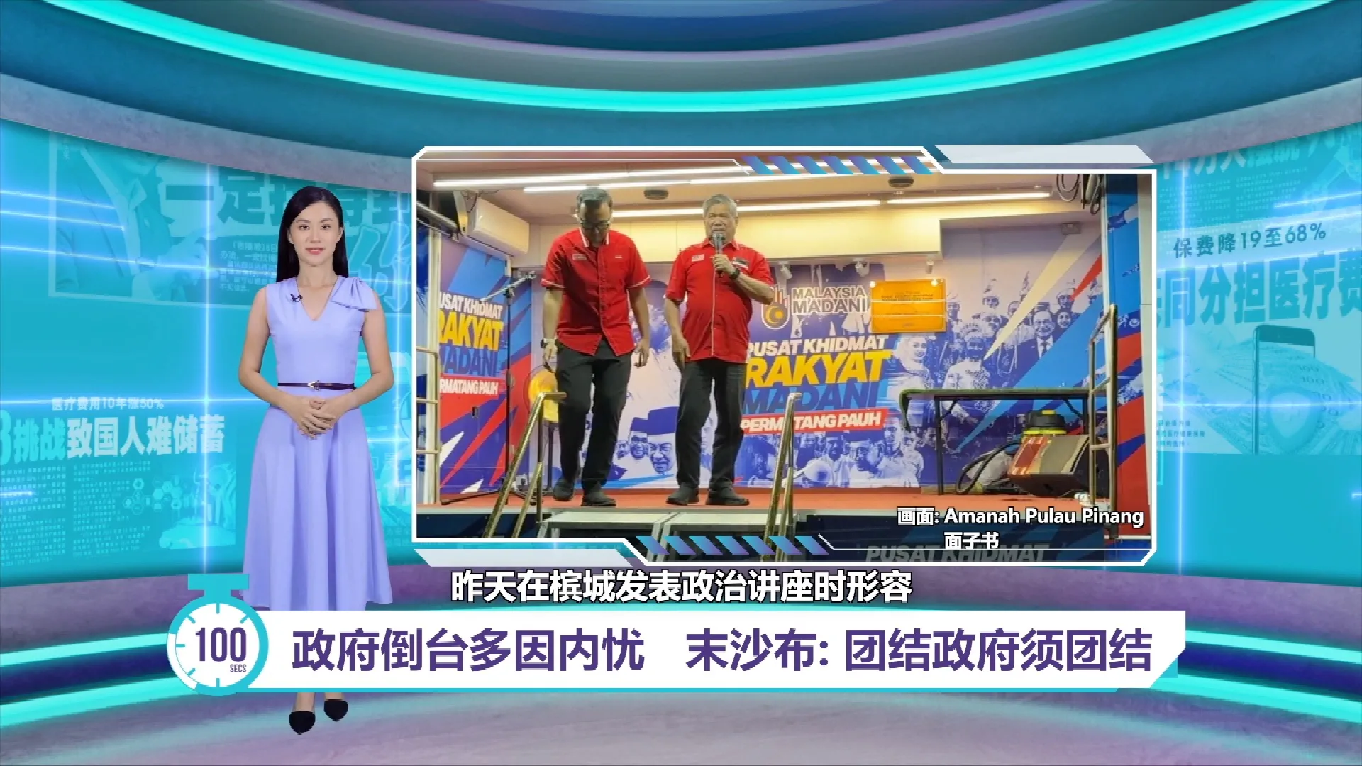 政府倒台多因内忧   末沙布: 团结政府须团结