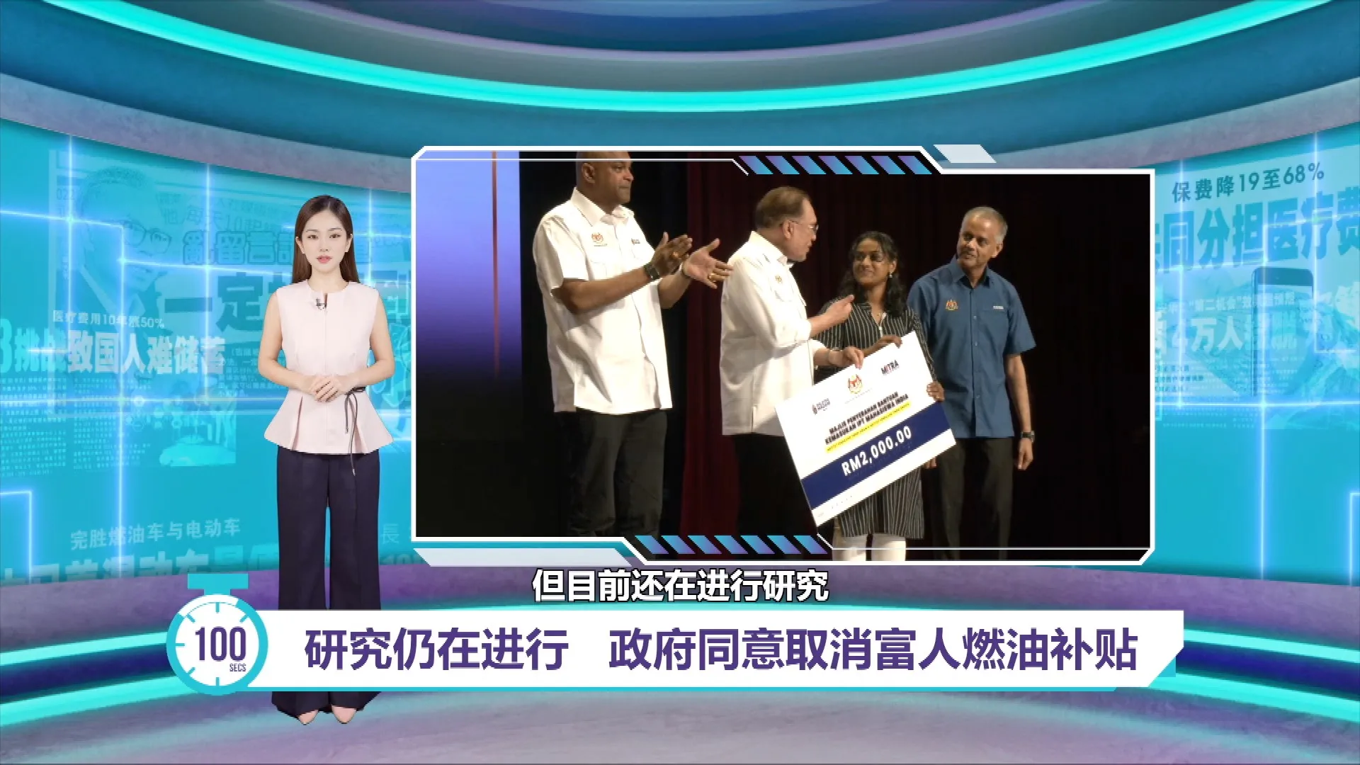 研究仍在进行   政府同意取消富人燃油补贴