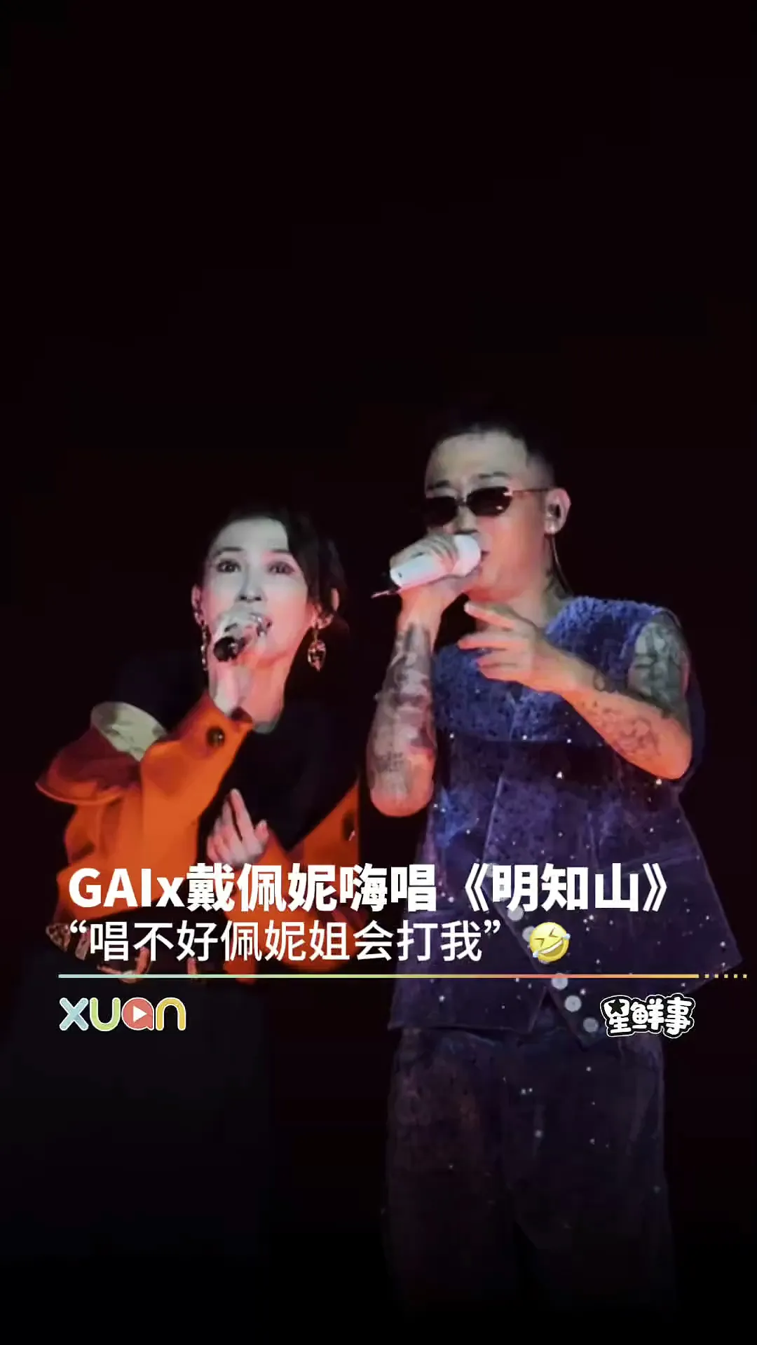 Penny突然上台来段相声？粉丝的“父王”梗太赞了！