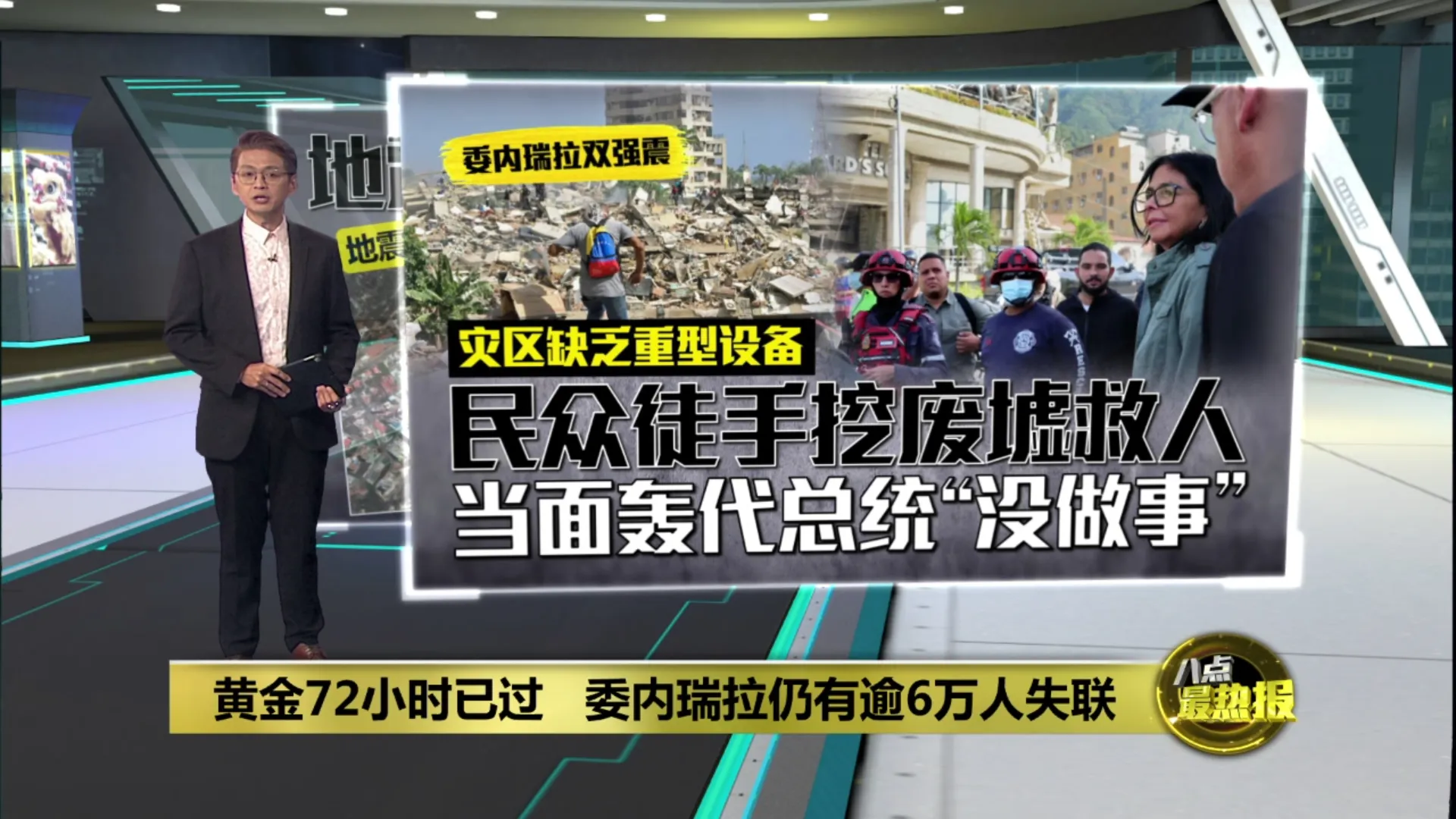 黄金72小时已过   委内瑞拉仍有逾6万人失联