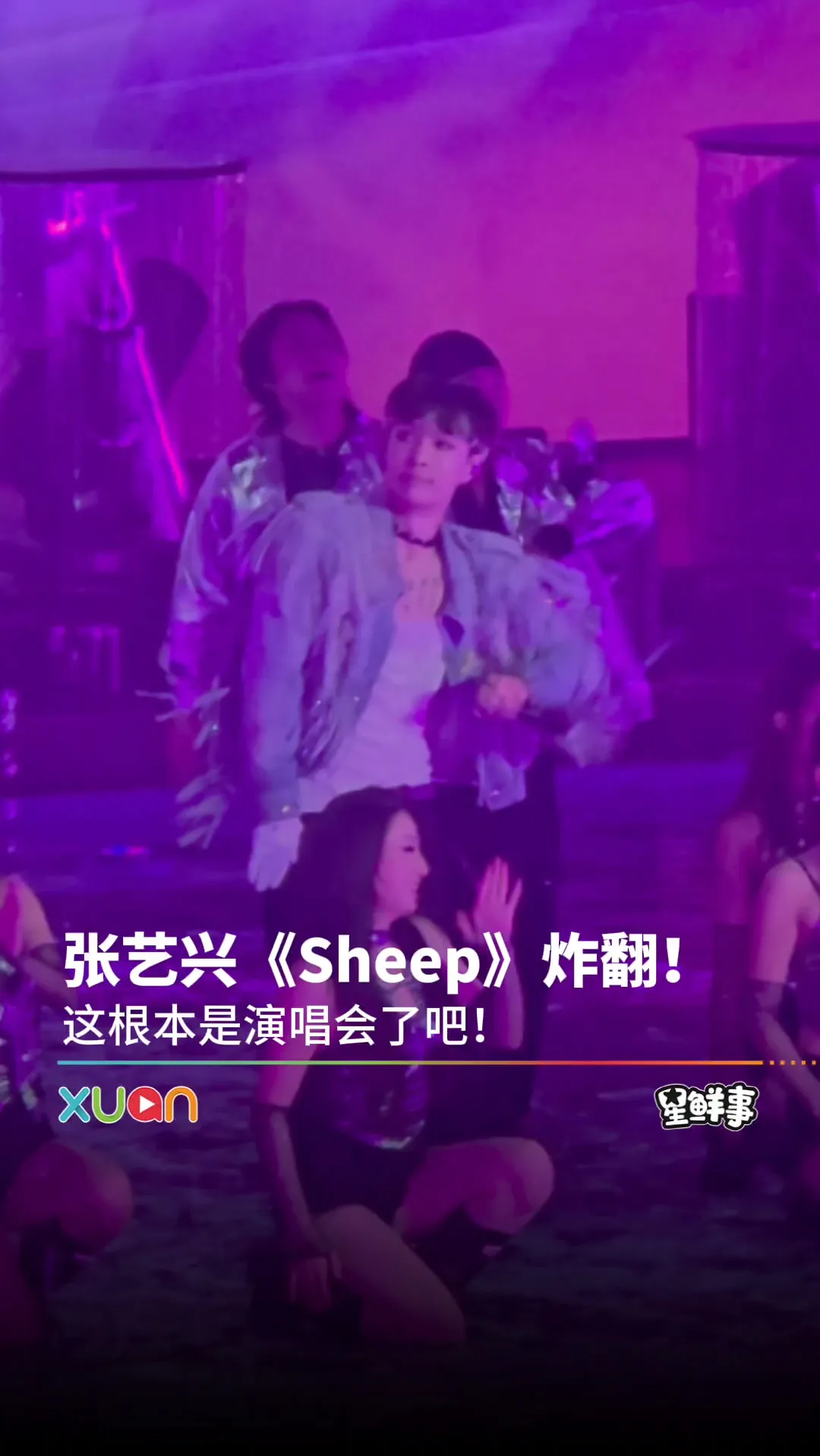 张艺兴《Sheep》 Remix版炸翻！！这根本是演唱会了吧