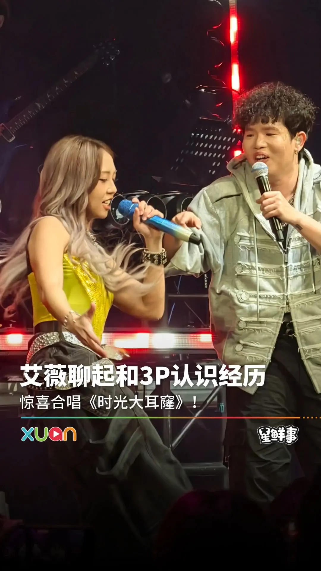 艾薇 X 3P《时光大耳窿》来啦！