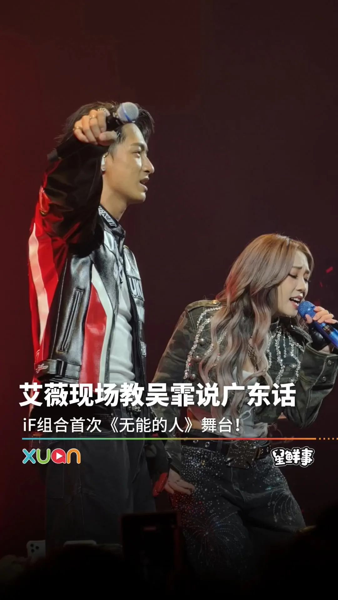 艾薇现场教吴霏广东话！
