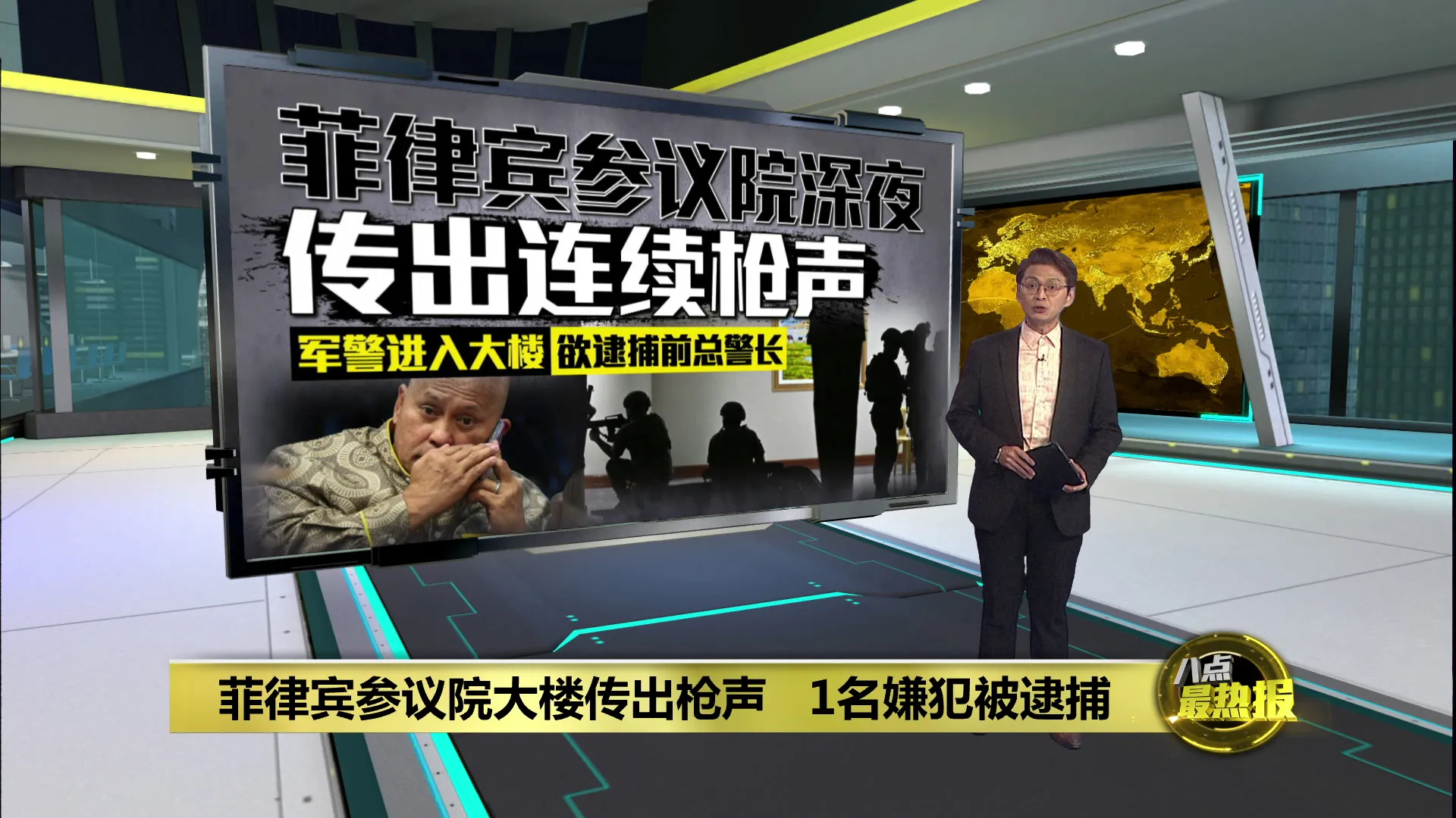 菲律宾参议院大楼传出枪声   1名嫌犯被逮捕