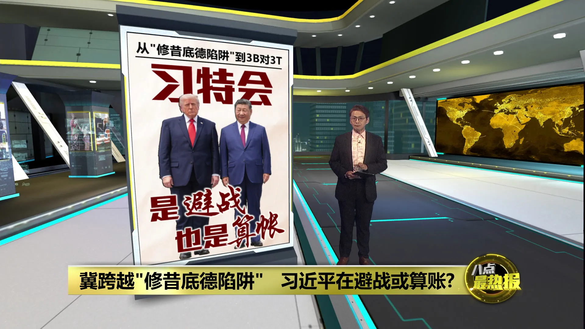 习特会2.0登场！习近平划红线警告：台湾问题不可逾越