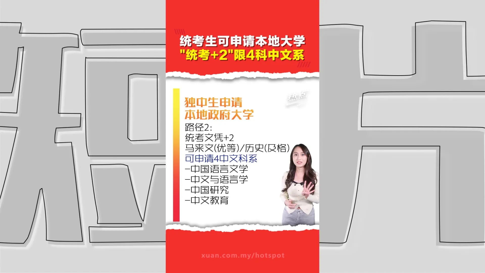 政府推更具包容性高等教育  董总遗憾与期待有落差   部长怎么说？