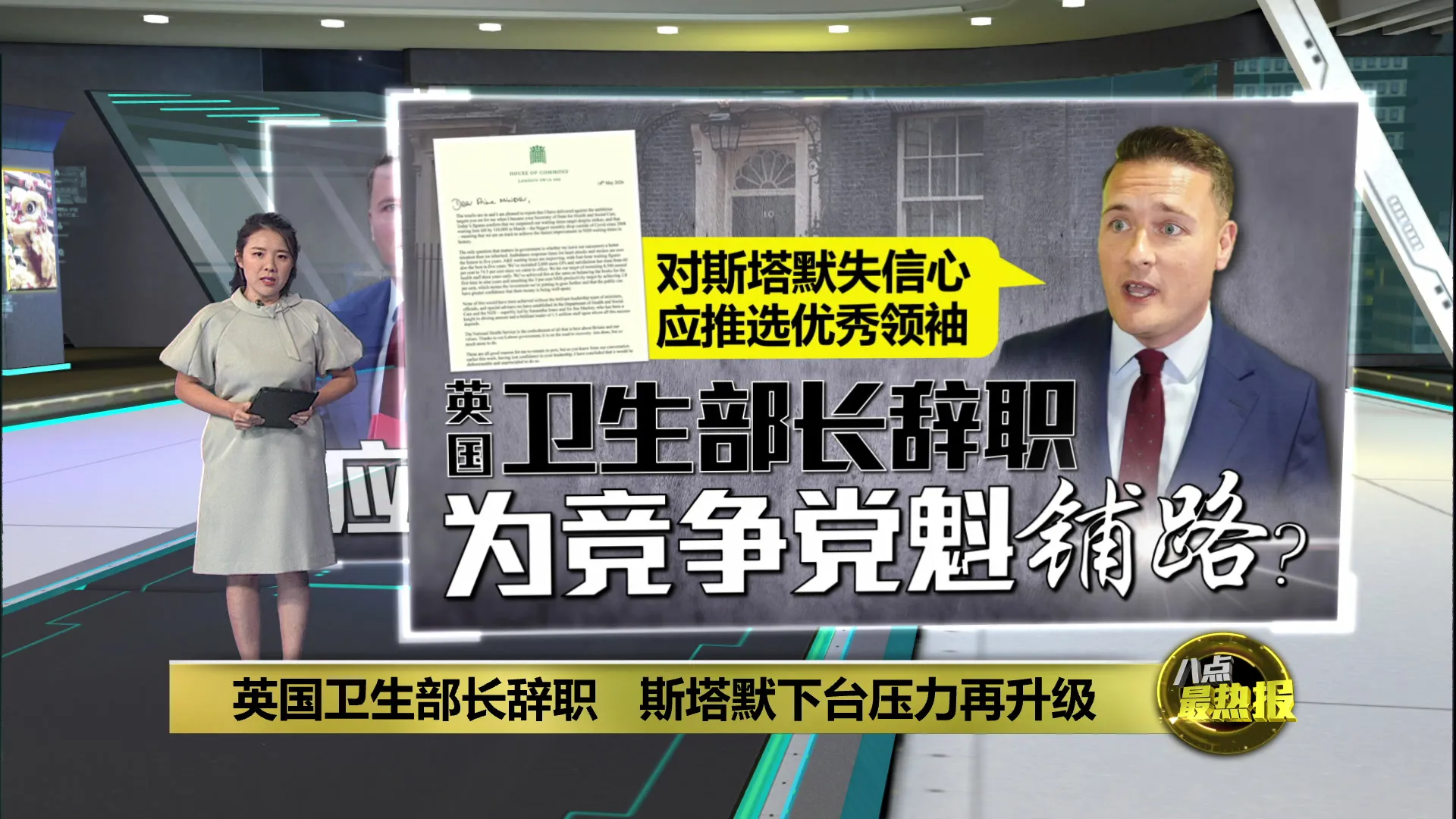 英国卫生部长辞职   斯塔默下台压力再升级