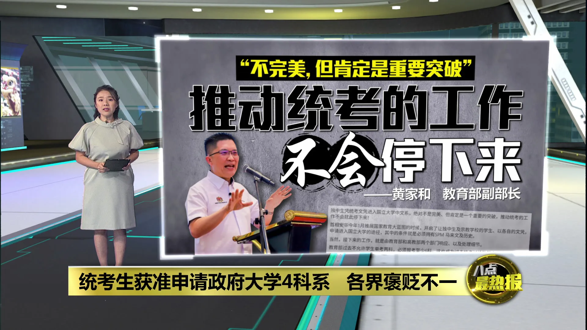 统考生获准申请政府大学4科系   各界褒贬不一