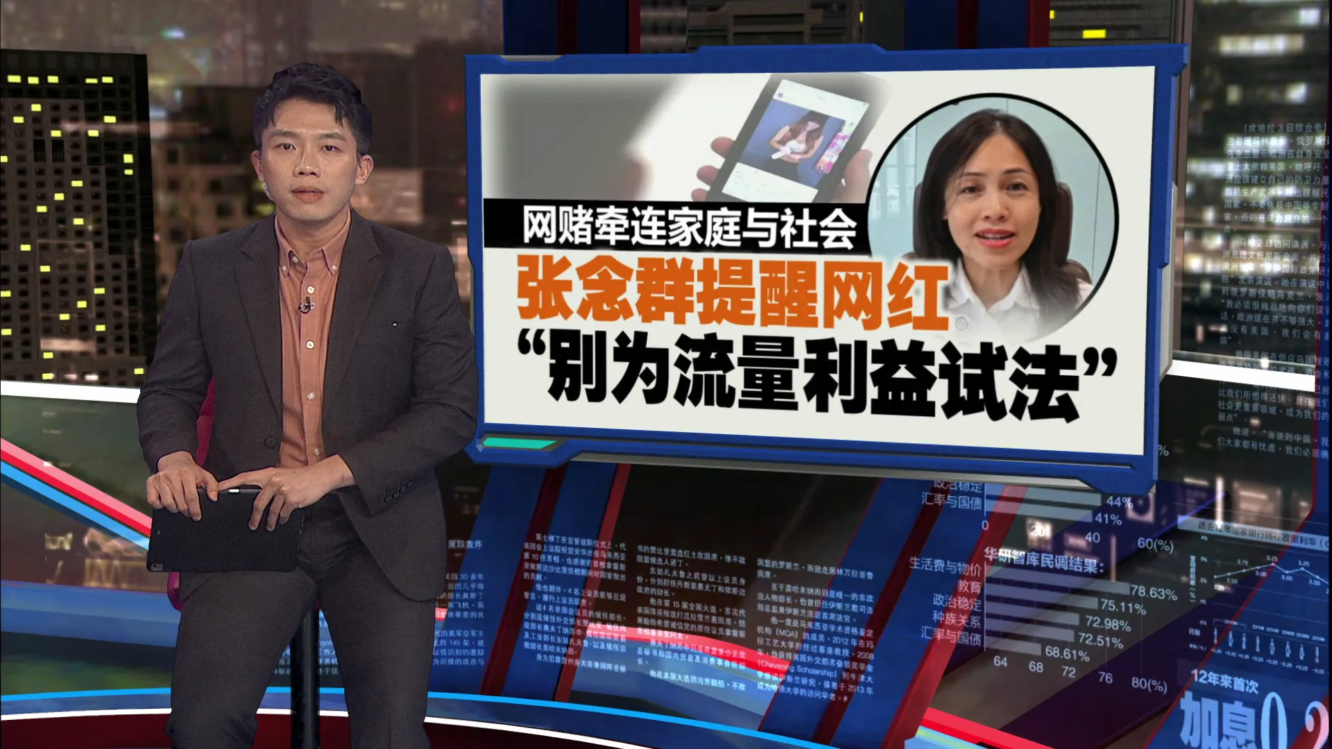 代言或宣传网赌违法   张念群：有网红被提控与判罪