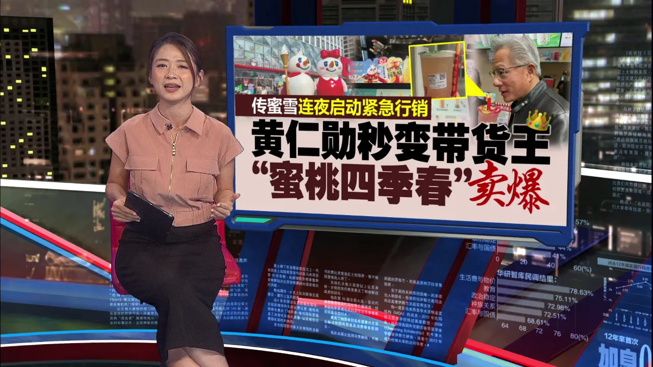 前脚刚走后脚上架“大佬同款”   黄仁勋喝4令吉饮料卖爆！