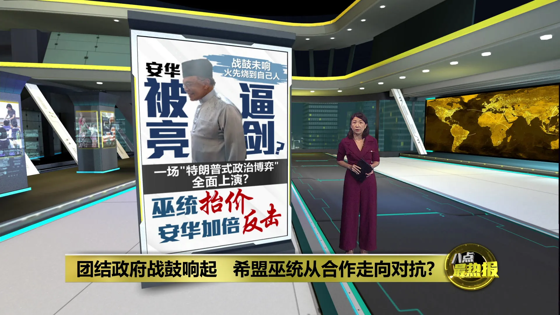 是真不怕还是不能不硬？  　安华回击背后的政治算计