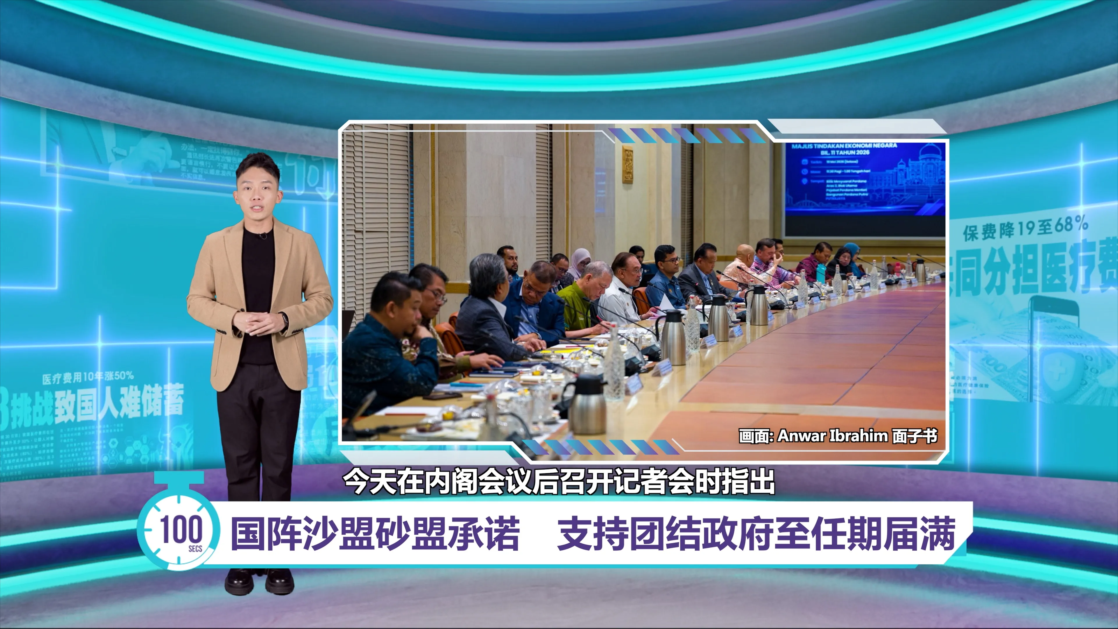国阵沙盟砂盟承诺　支持团结政府至任期届满