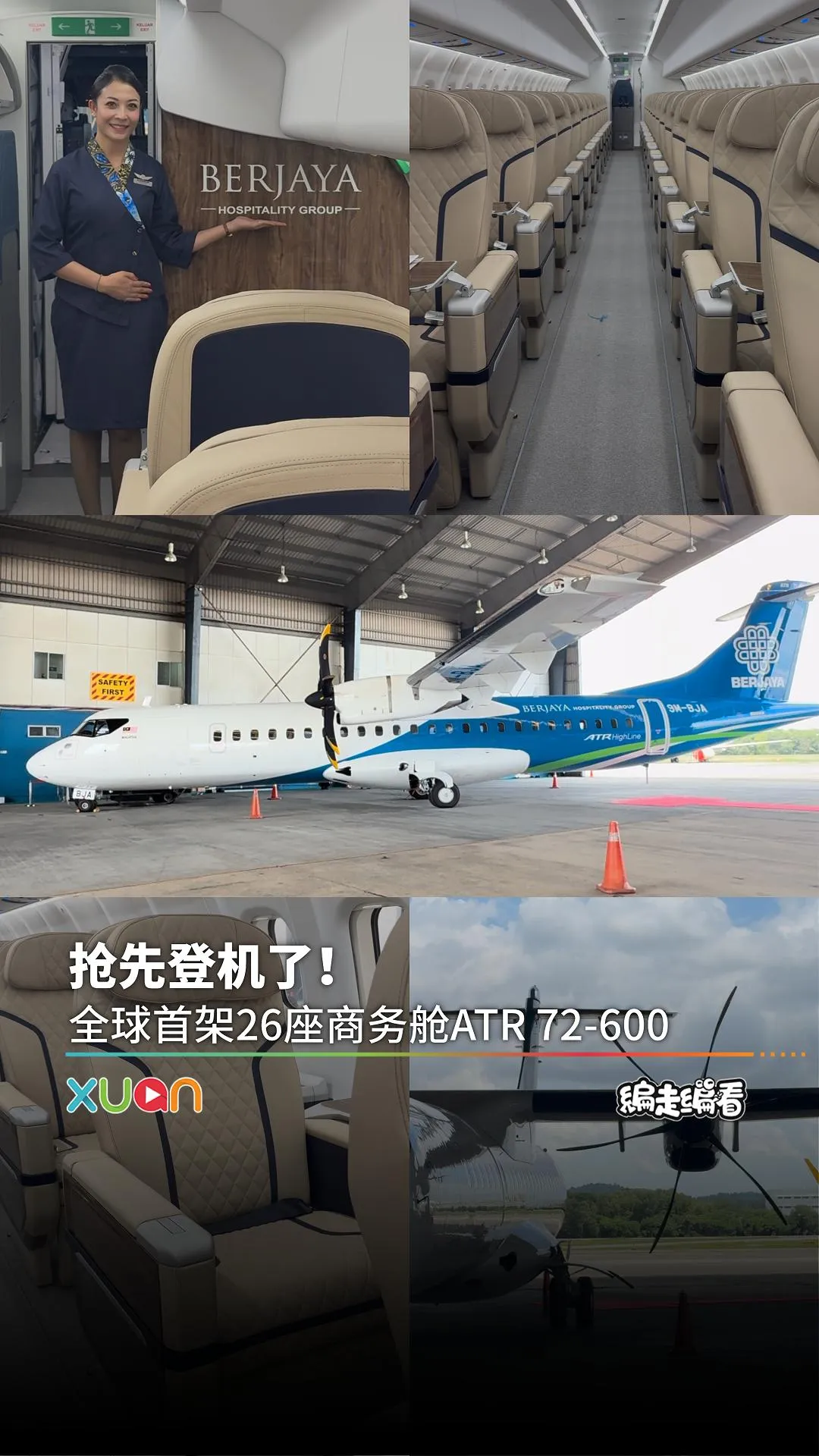 来看看全球首架 ATR HighLine 全商务舱飞机