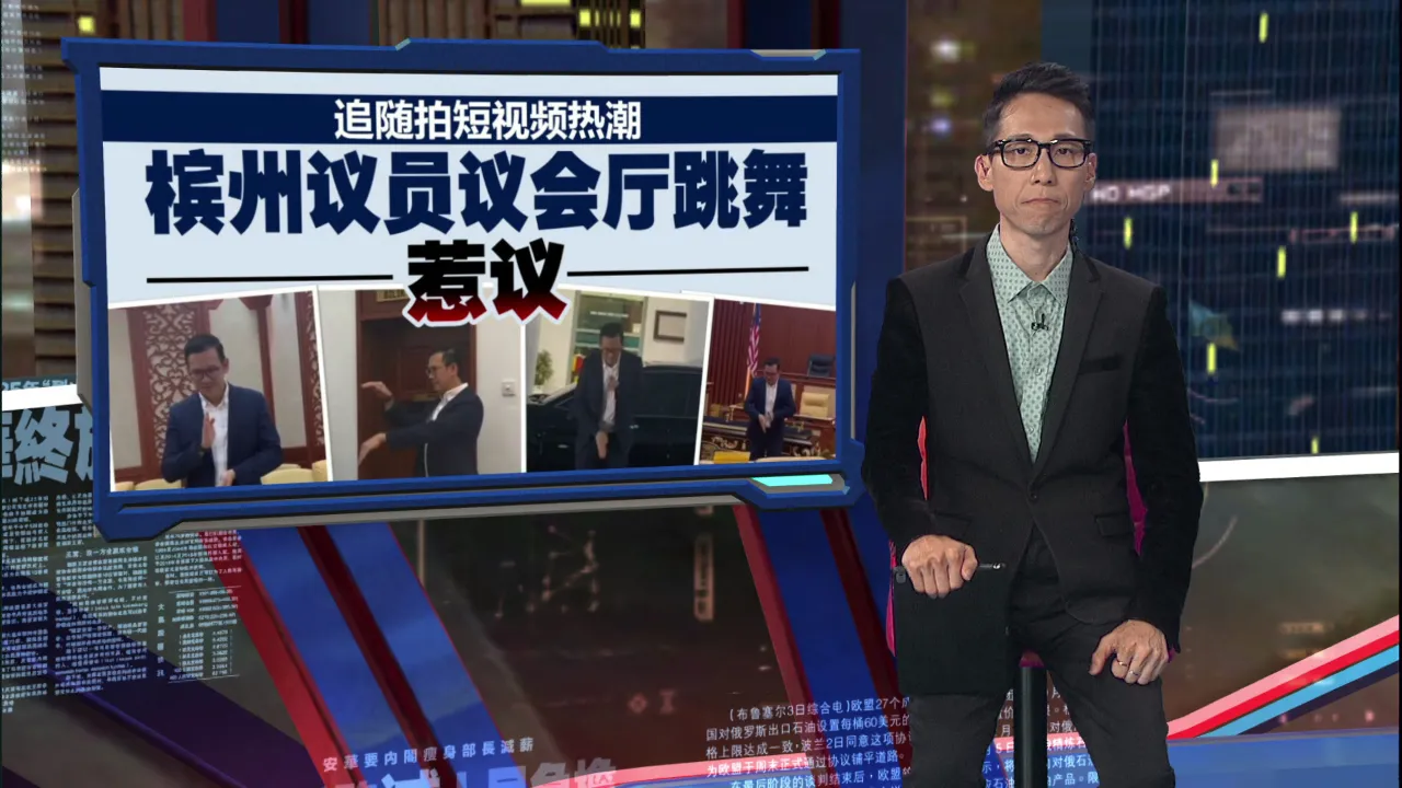 在州议会跳舞被批评“很低级”  胡智胜：有人恶意剪辑抹黑
