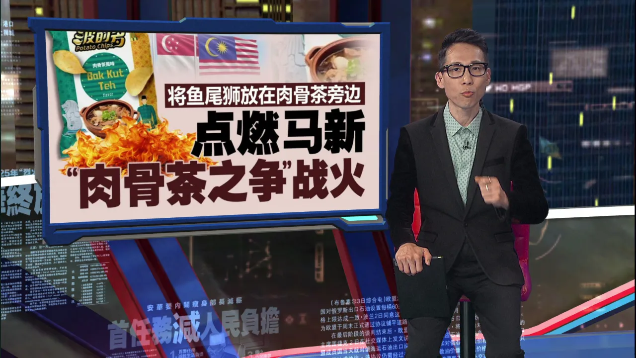 台湾老字号推出“肉骨茶”口味薯片   竟意外踩中大马文化敏感点？