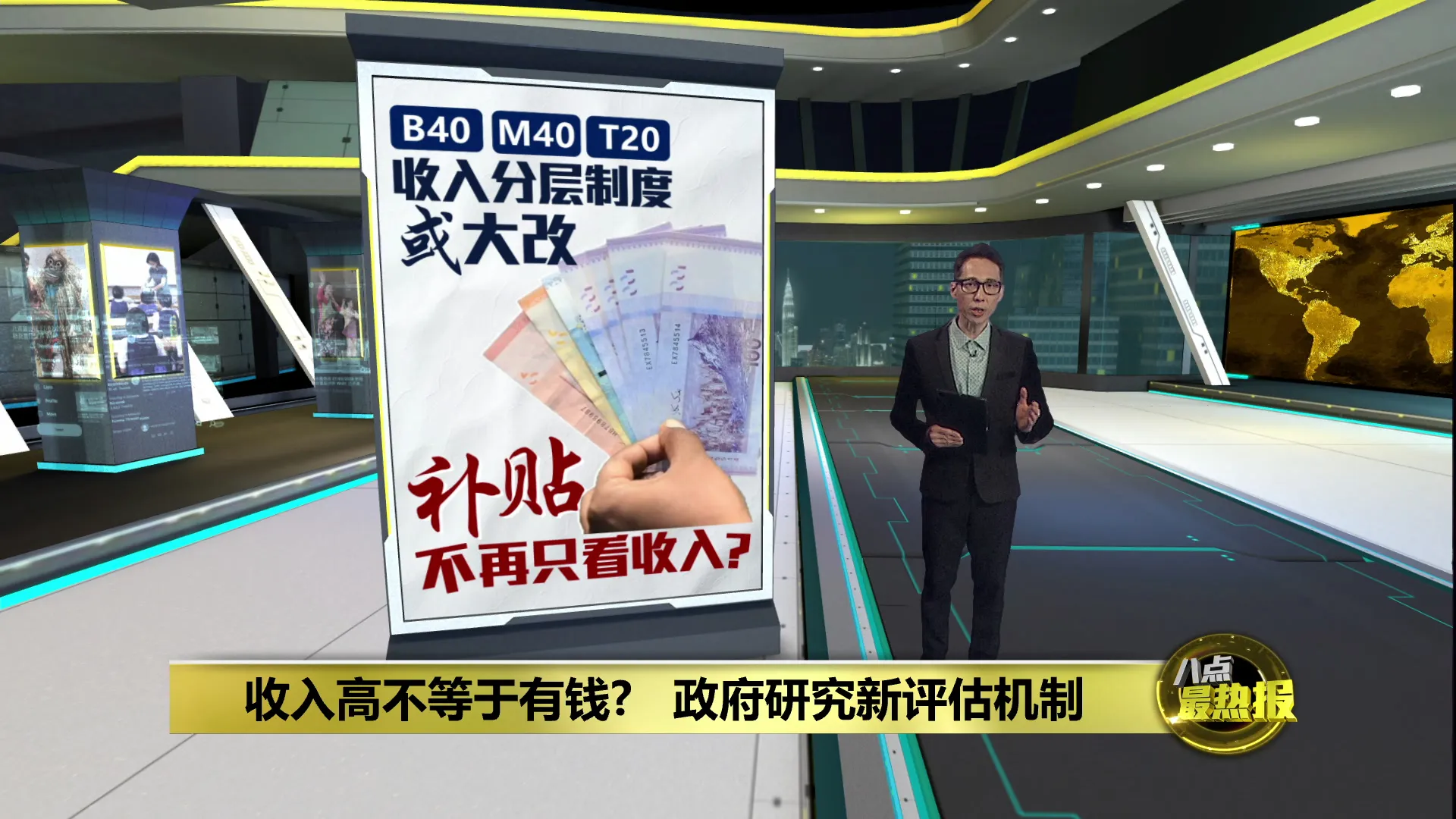 收入不再是唯一标准？   政府研究新补贴评估机制