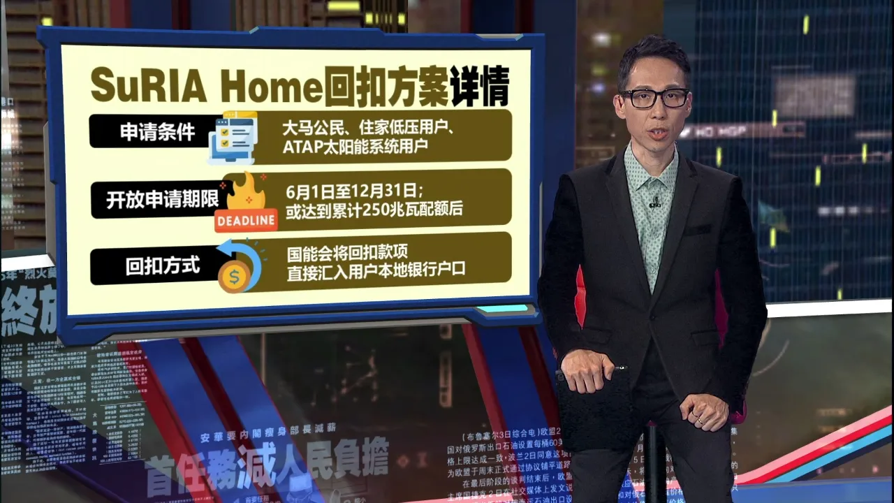 维持电费保护政策 保障85%国民   副首相 法迪拉：用电逾600千瓦时或小幅调涨