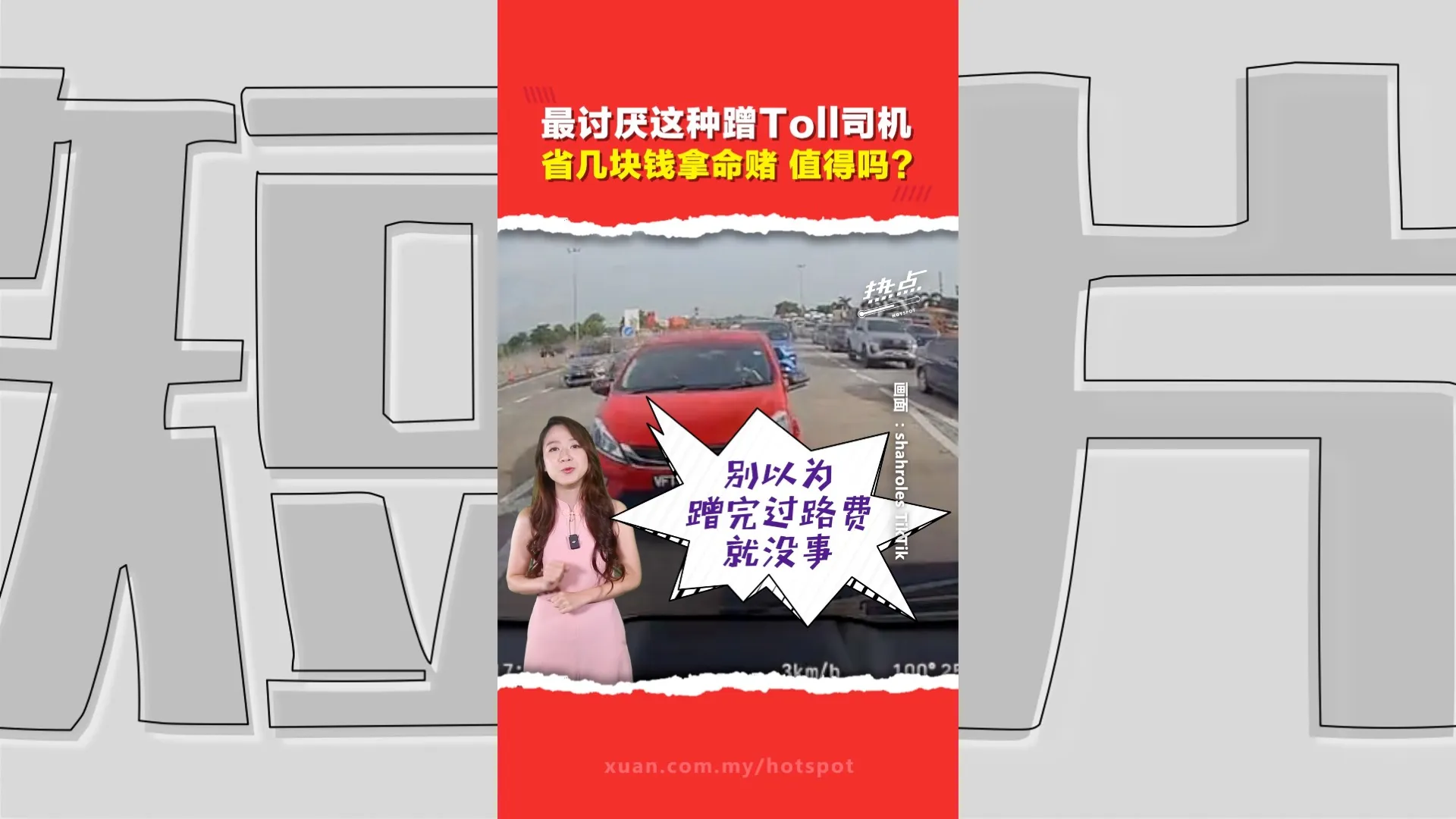 蹭Toll惯犯被追讨赔偿！大道忍无可忍发律师信索偿   95％违规者是私家车
