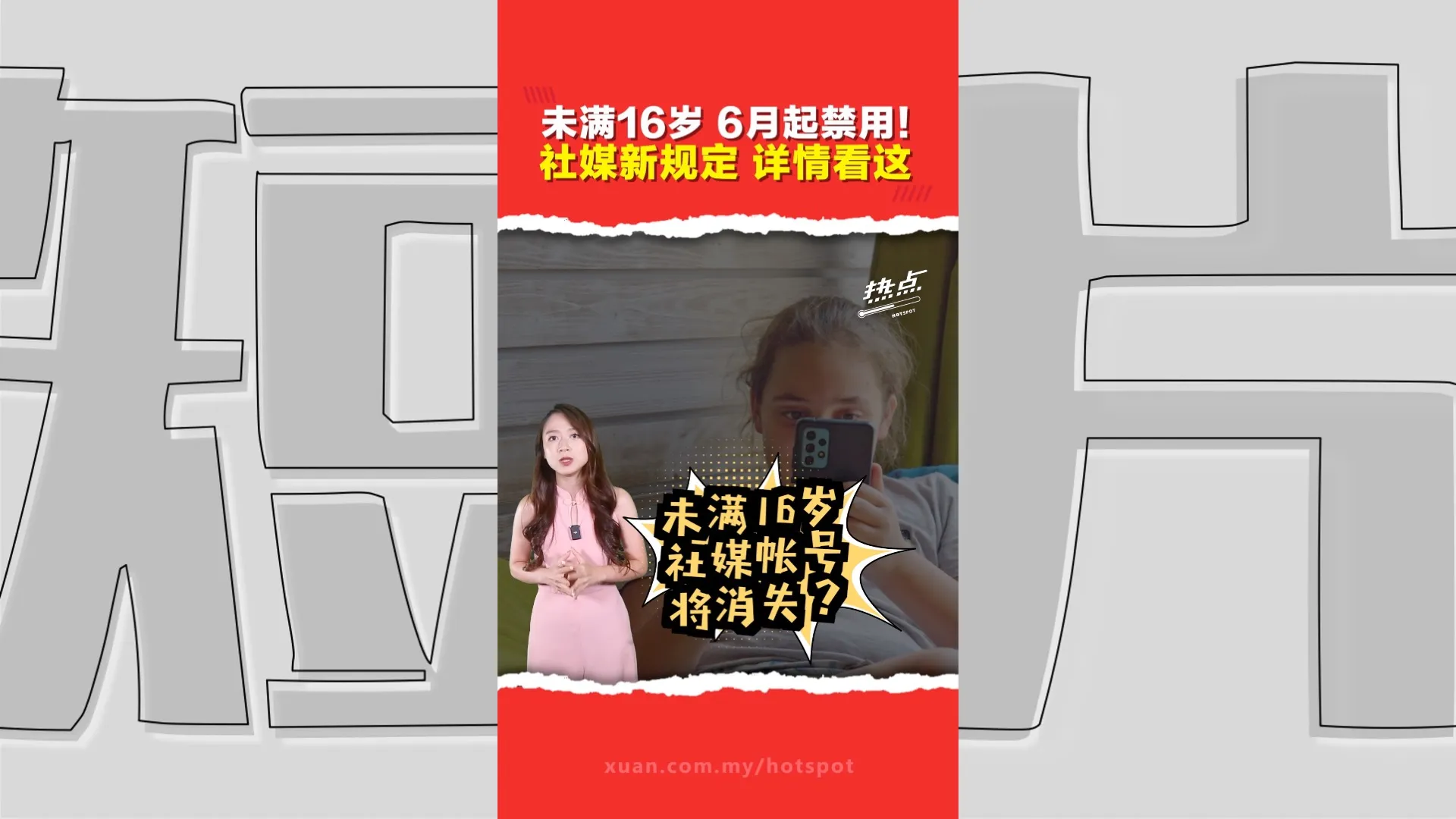 社媒新规定需验证年龄！ FB、IG、TikTok、YouTube皆须严管  违规可罚最高1千万