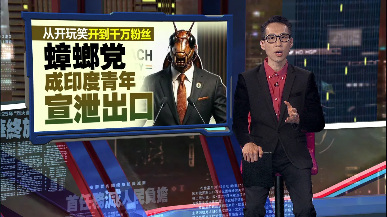 强大政治号召力席卷全国   印度冒出打不死“蟑螂党”