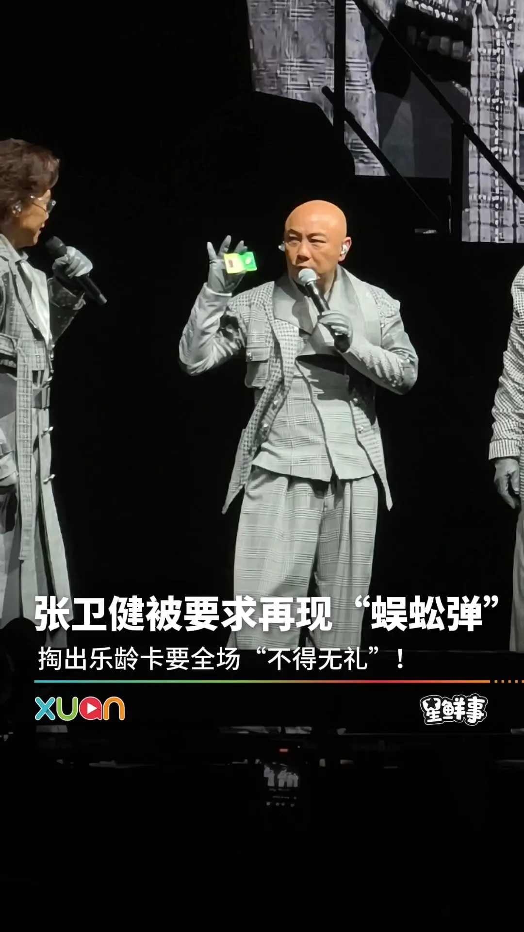 张卫健被坑重现“蜈蚣弹”，当场掏出乐龄卡“反击”！