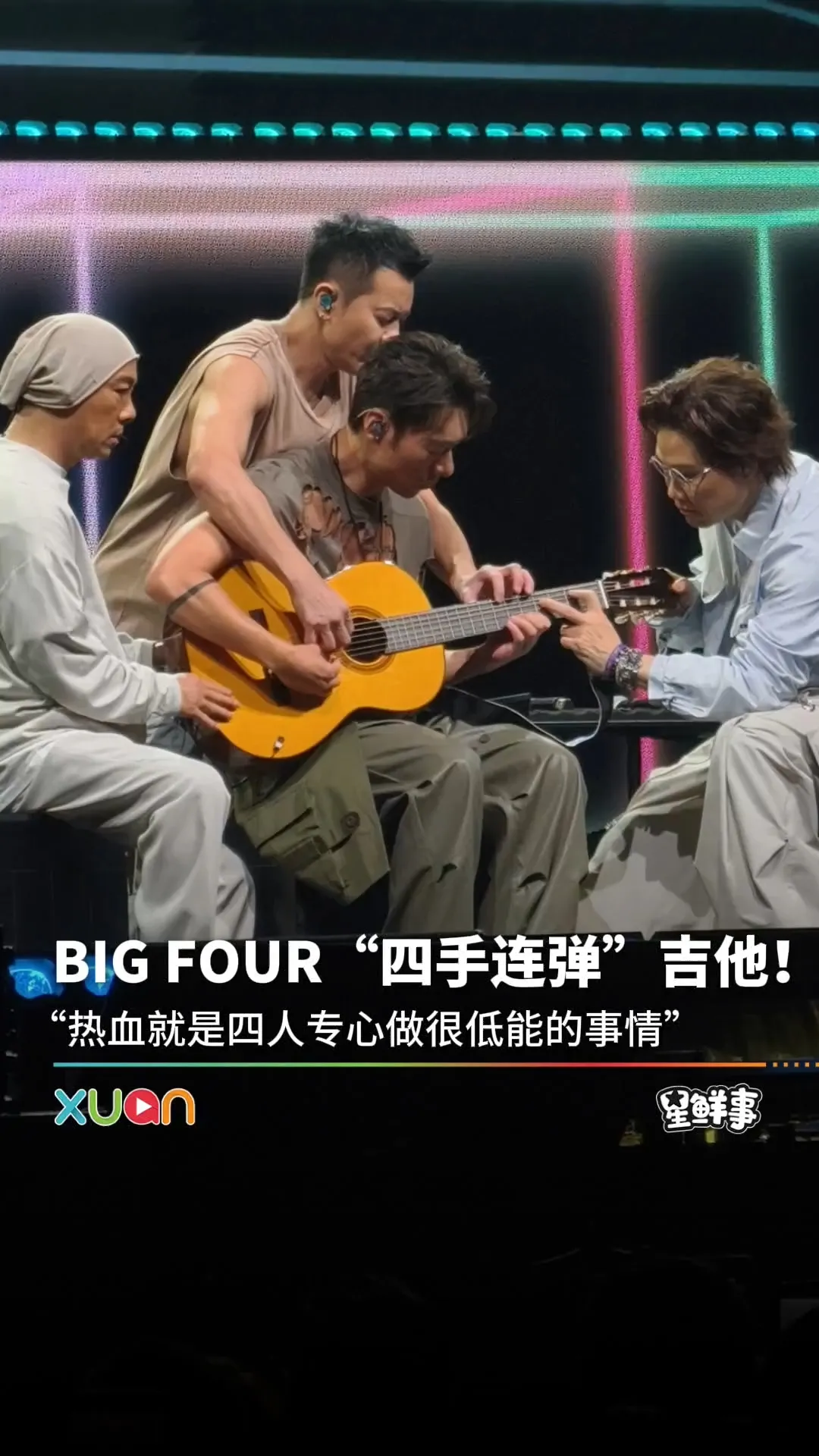 BIG FOUR 四子“四手连弹”吉他超抽象!