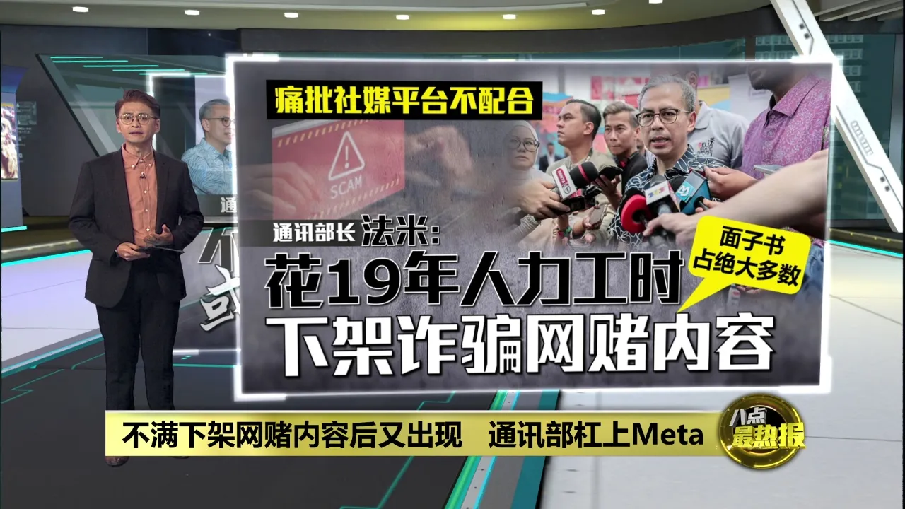 不满被Meta放鸽子   法米怒轰：最多诈骗内容竟最不配合反诈！